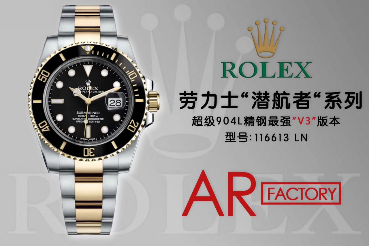 【AR厂官网超A高仿V3版本】劳力士潜航者型系列116613LB-97203，116613-LN-97203间金蓝黑腕表 / R258