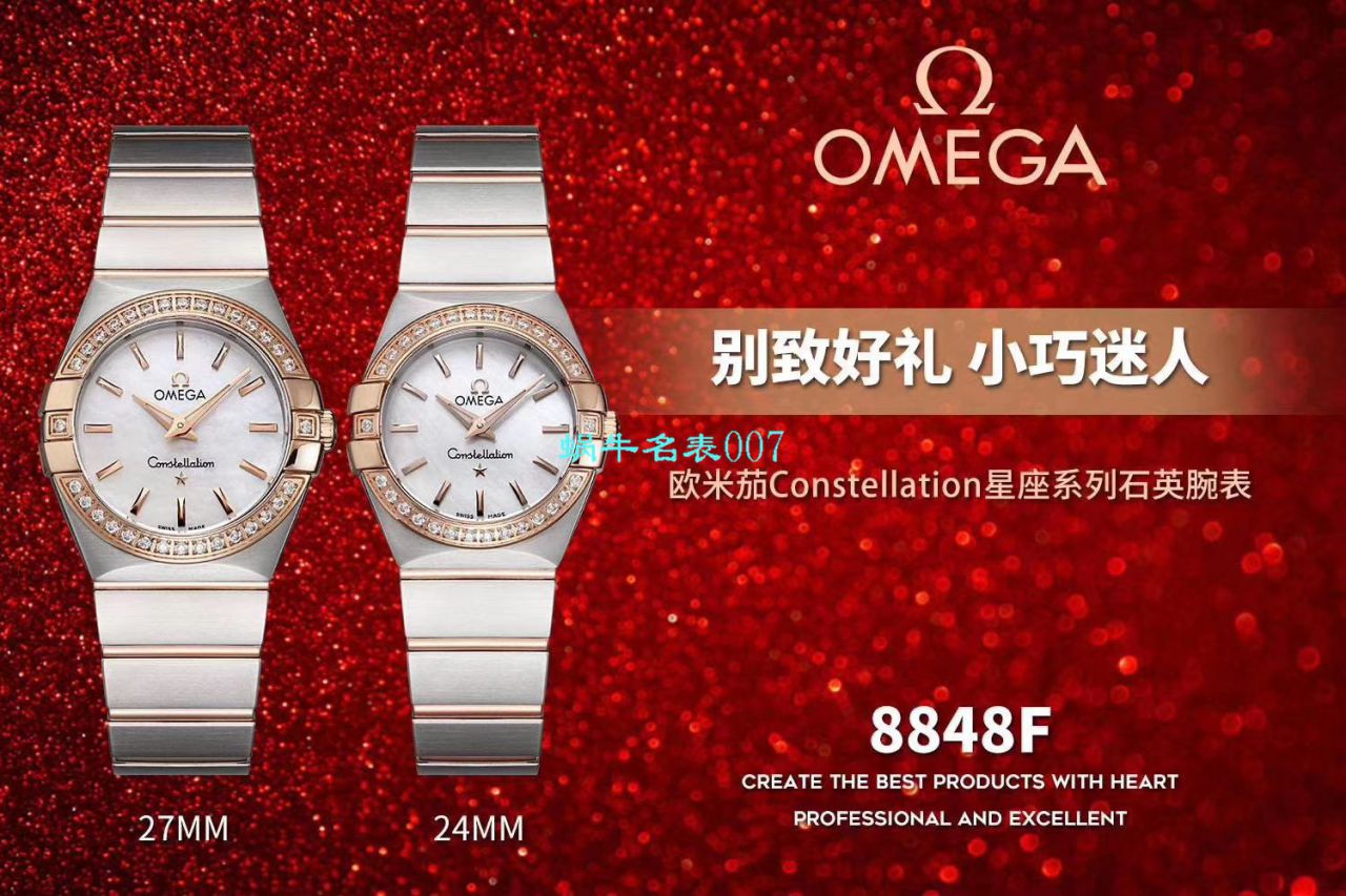 【8848厂官网复刻表】欧米茄女装星座小号24/27mm 超级版本2粒南非真钻镶嵌字面 / M661