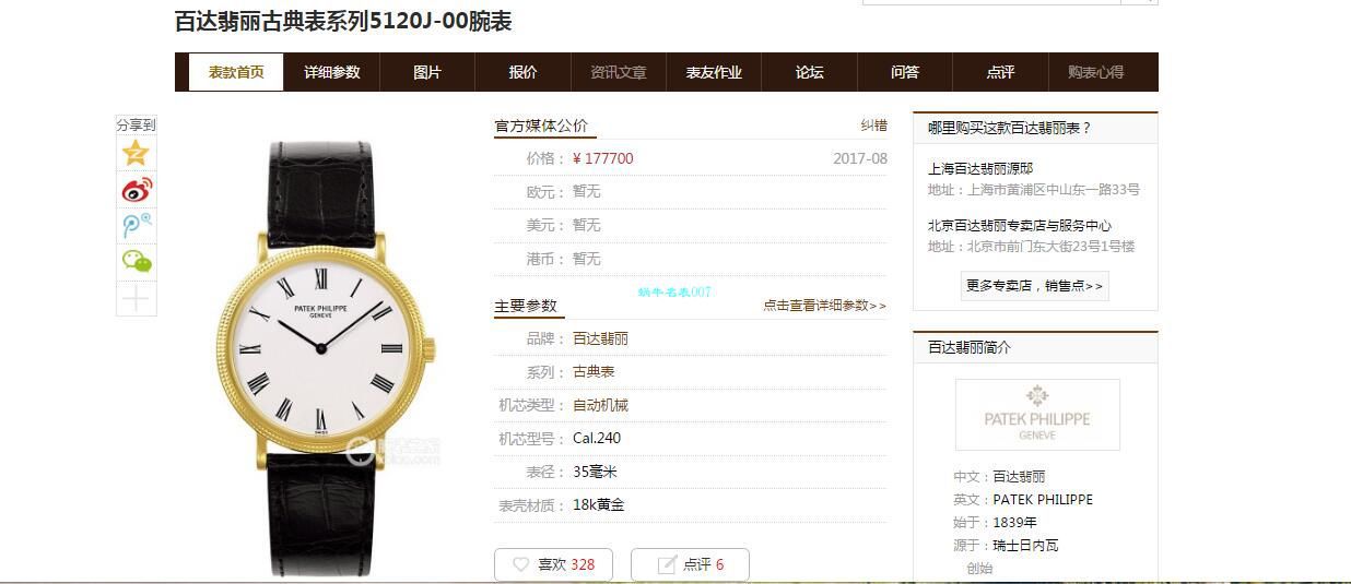 TW厂顶级复刻高仿表百达翡丽古典表系列5120J-00，5120G-001腕表 / BD266