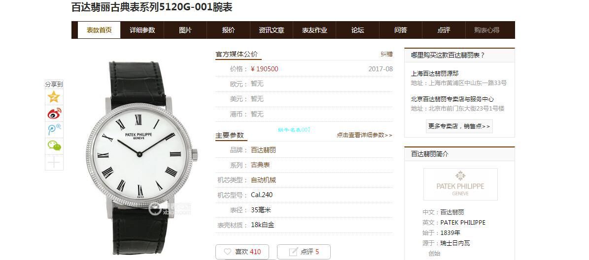 TW厂顶级复刻高仿表百达翡丽古典表系列5120J-00，5120G-001腕表 / BD266