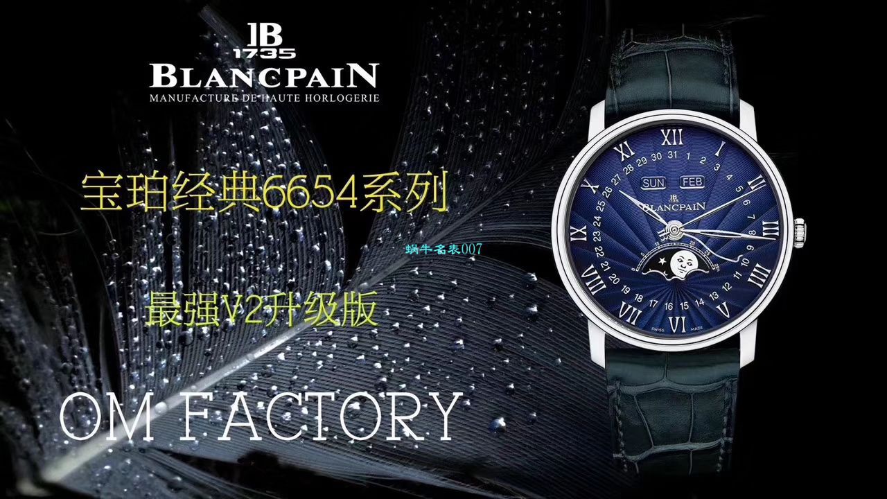 视频评测OM厂Blancpain宝珀6654复刻高仿表6654-1529-55B，6654-1113-55B，6654-3613-55B，6654A-1127-55B腕表 / BP067