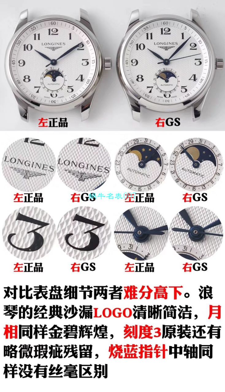 GS厂顶级复刻高仿浪琴名匠L2.909.4.78.3月相腕表 / L163
