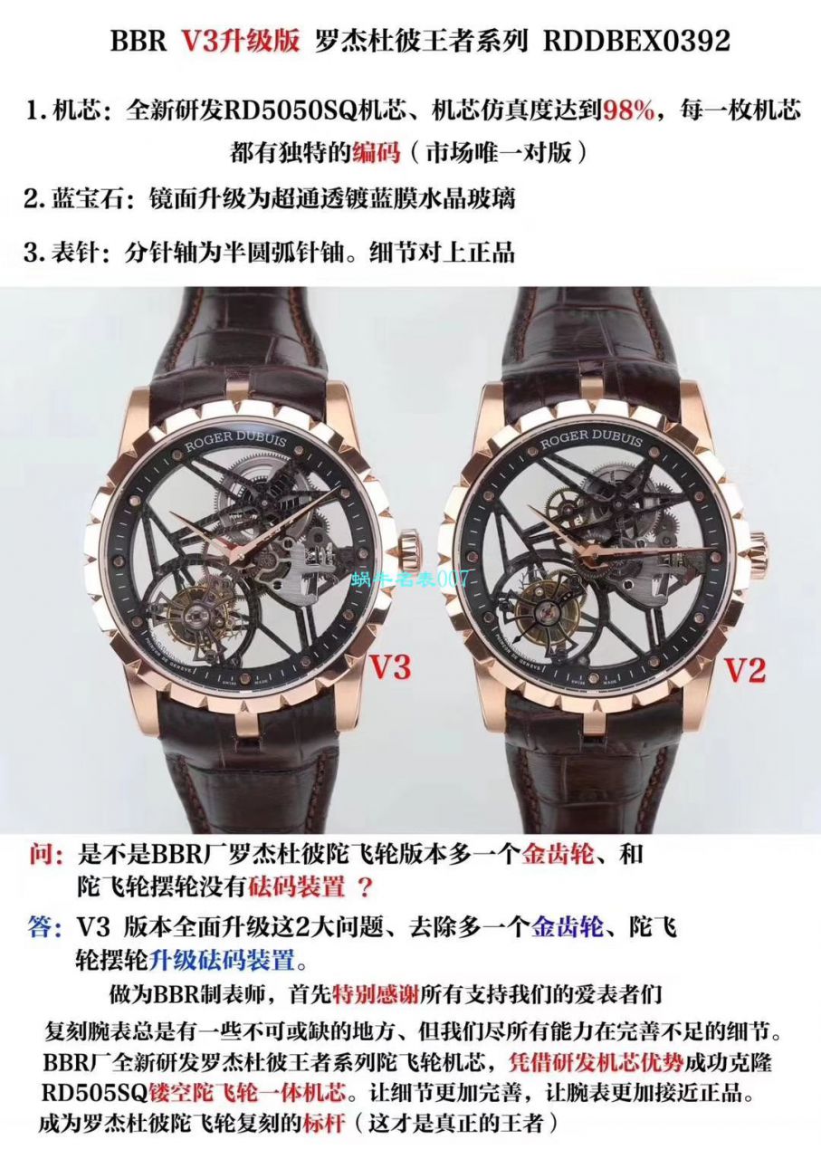 BBR厂V3全新升级版本罗杰杜彼ROGER DUBUIS王者系列陀飞轮RDDBEX0393、RDDBEX0392腕表 / LJ062