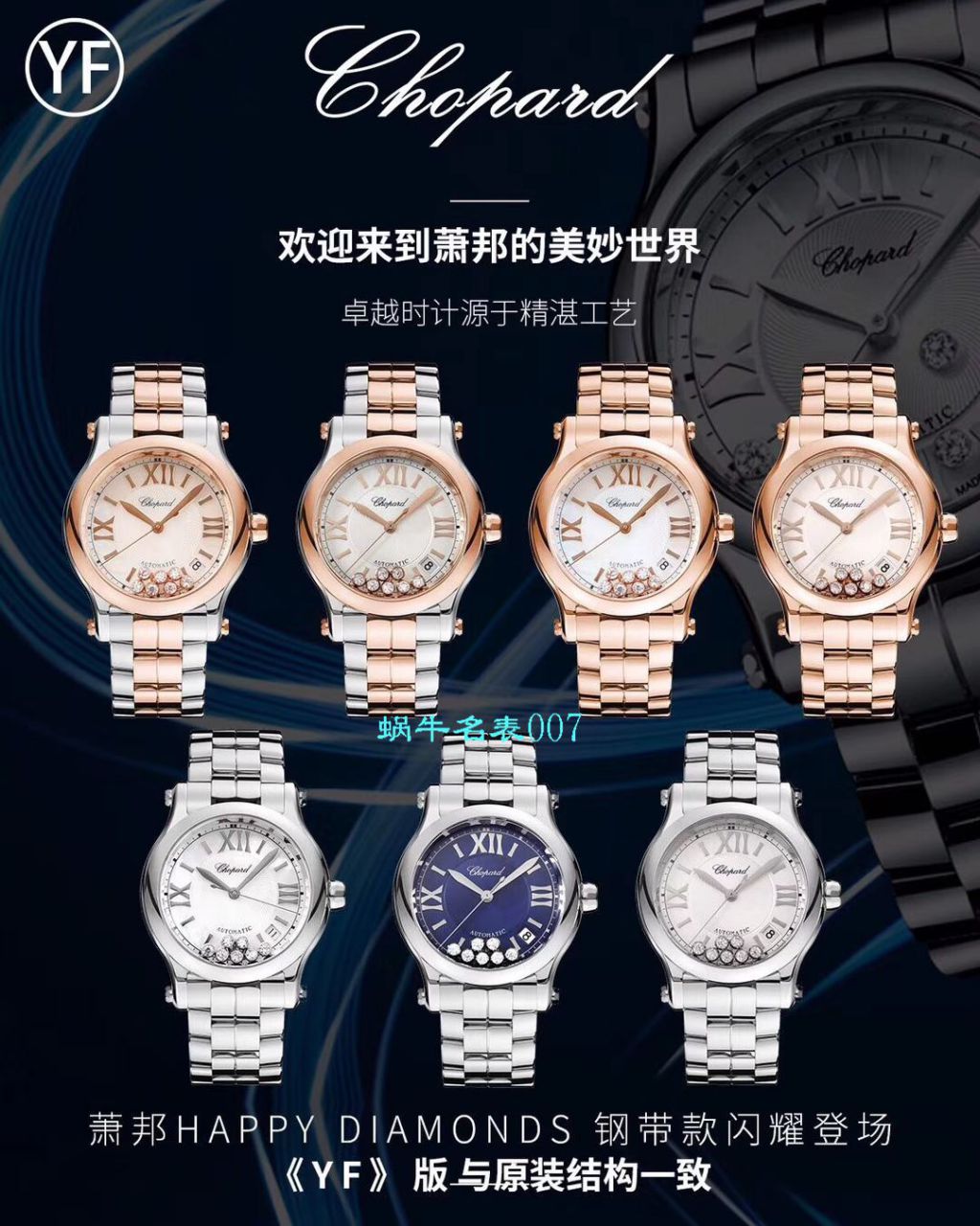【YF厂顶级复刻高仿女表】萧邦HAPPY DIAMONDS系列277472-5002,278559-6002,278582-3002腕表 / XB051