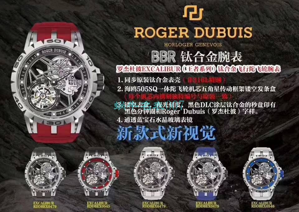 视频评测BBR厂官网顶级复刻陀飞轮罗杰杜彼Roger Dubuis王者高仿RDDBEX0479红面表带腕表 / LJ067