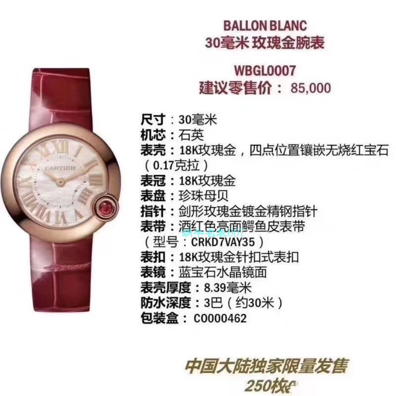 台湾厂卡地亚特别款中国红鎏金时刻复刻高仿WJBL0010，WBGL0007 Ballon Blanc de Cartier女士腕表 / K267