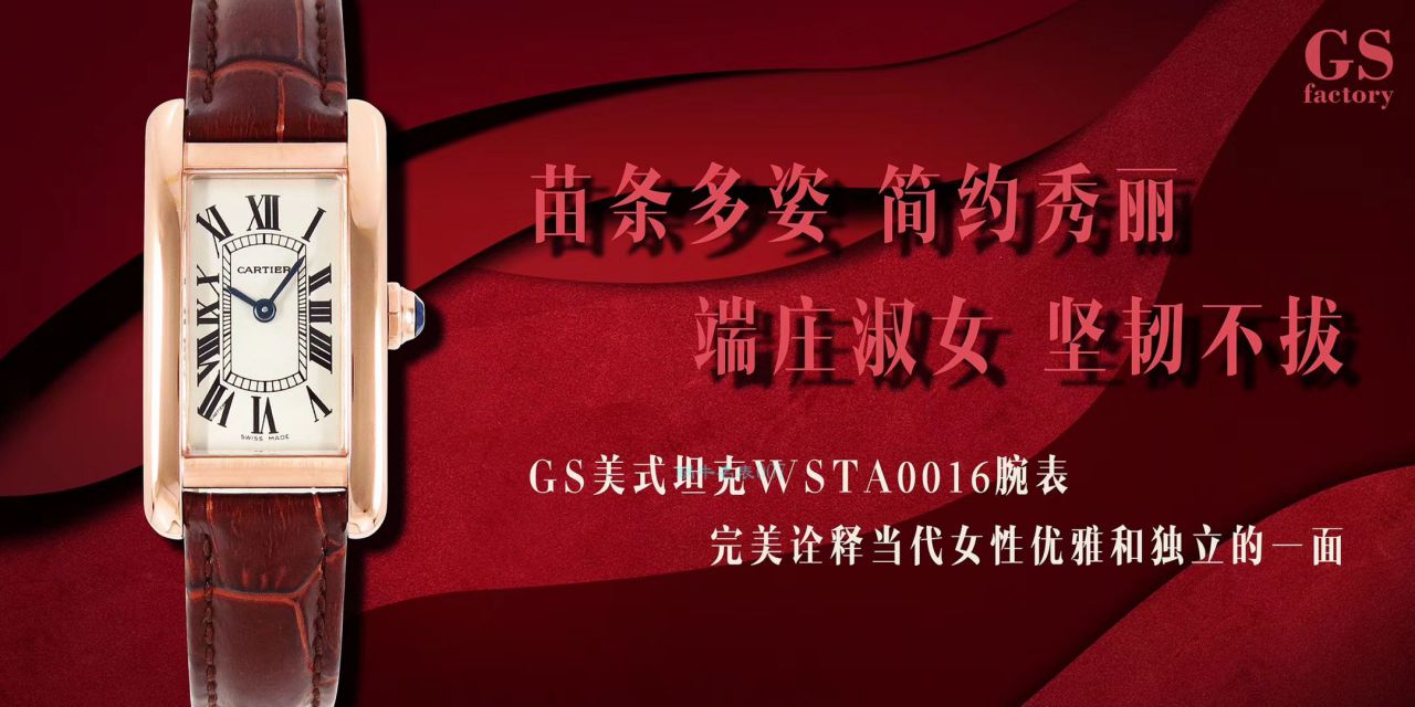 GS厂官网顶级复刻高仿卡地亚TANK AMERICAINE美国坦克WSTA0016，W2607456女士腕表 / K268