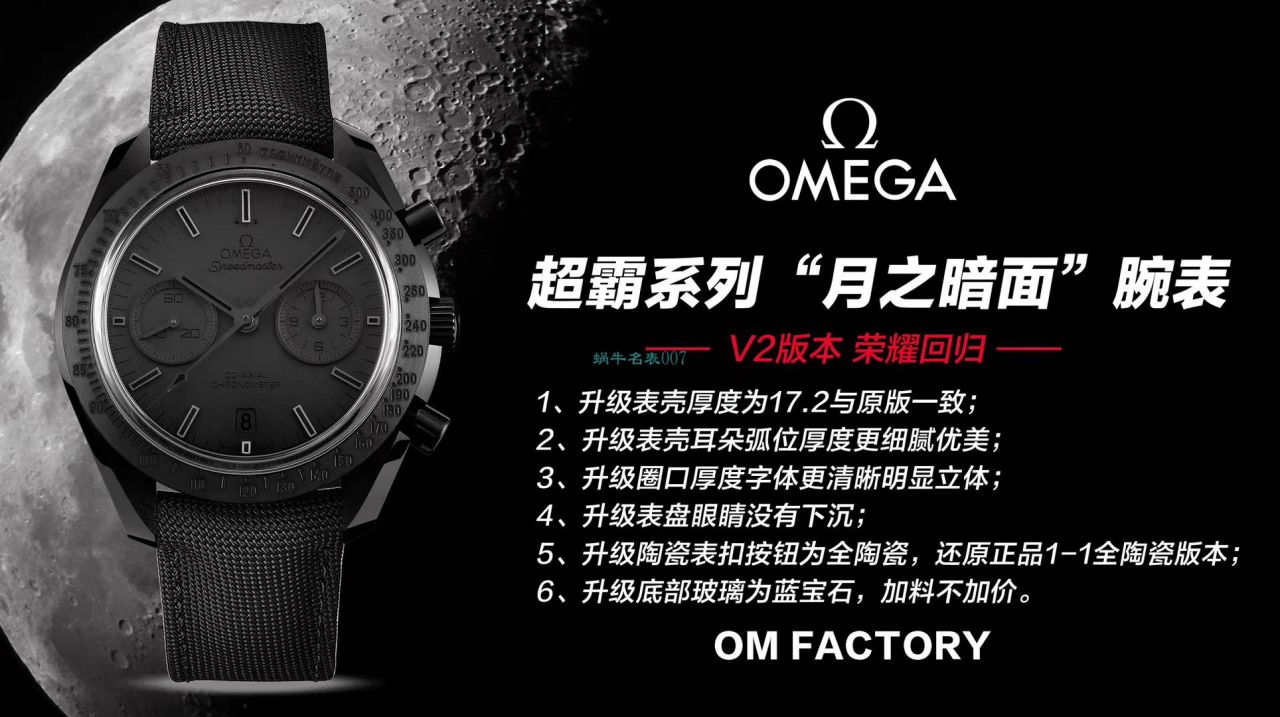 【视频评测OM厂一比一复刻高仿欧米茄月之暗面】OMEGA欧米茄超霸系列311.92.44.51.01.005腕表(墨黑) / M380