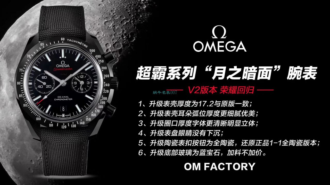 欧米茄超霸系列311.92.44.51.01.006腕表【OM厂一比一复刻高仿手表月之暗面】 / M351