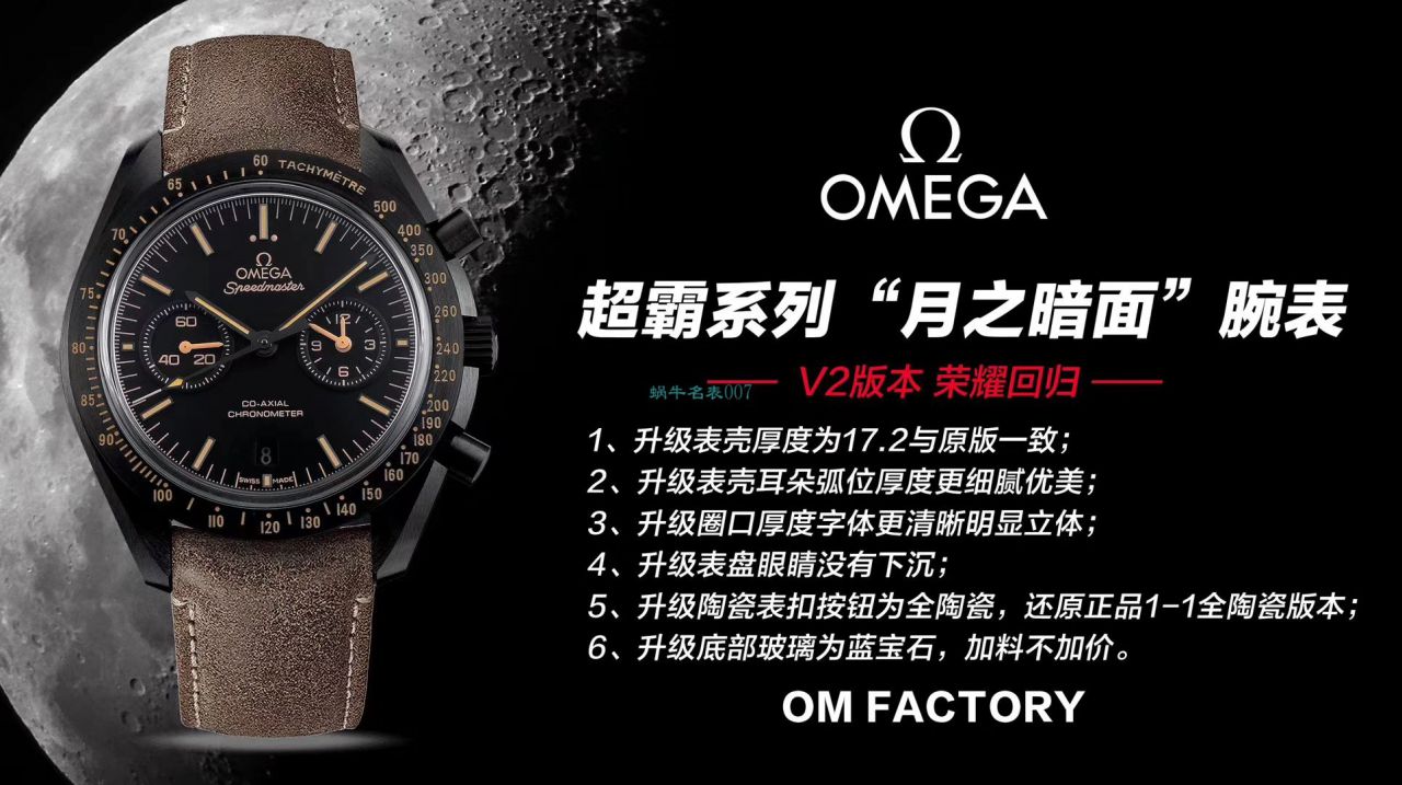 欧米茄超霸系列311.92.44.51.01.006腕表【OM厂一比一复刻高仿手表月之暗面】 / M351