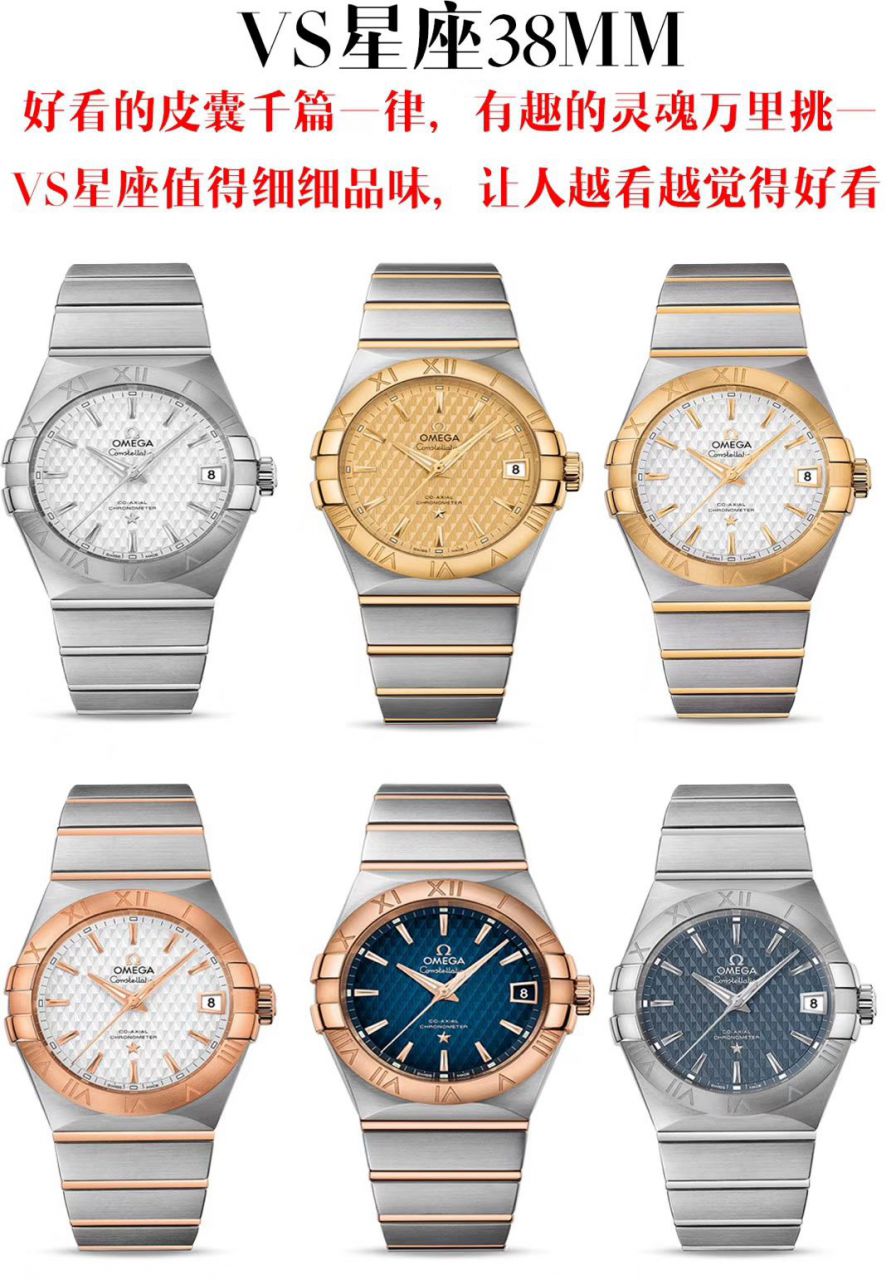 VS厂欧米茄星座38毫米顶级复刻高仿123.20.38.21.03.001，123.20.38.21.02.006，123.10.38.21.03.001腕表 / M681
