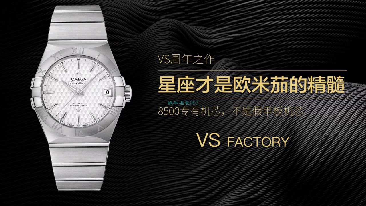 VS厂欧米茄星座38毫米顶级复刻高仿123.20.38.21.03.001，123.20.38.21.02.006，123.10.38.21.03.001腕表 / M681