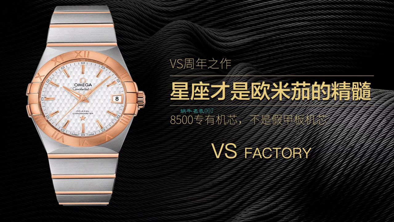 VS厂欧米茄星座38毫米顶级复刻高仿123.20.38.21.03.001，123.20.38.21.02.006，123.10.38.21.03.001腕表 / M681