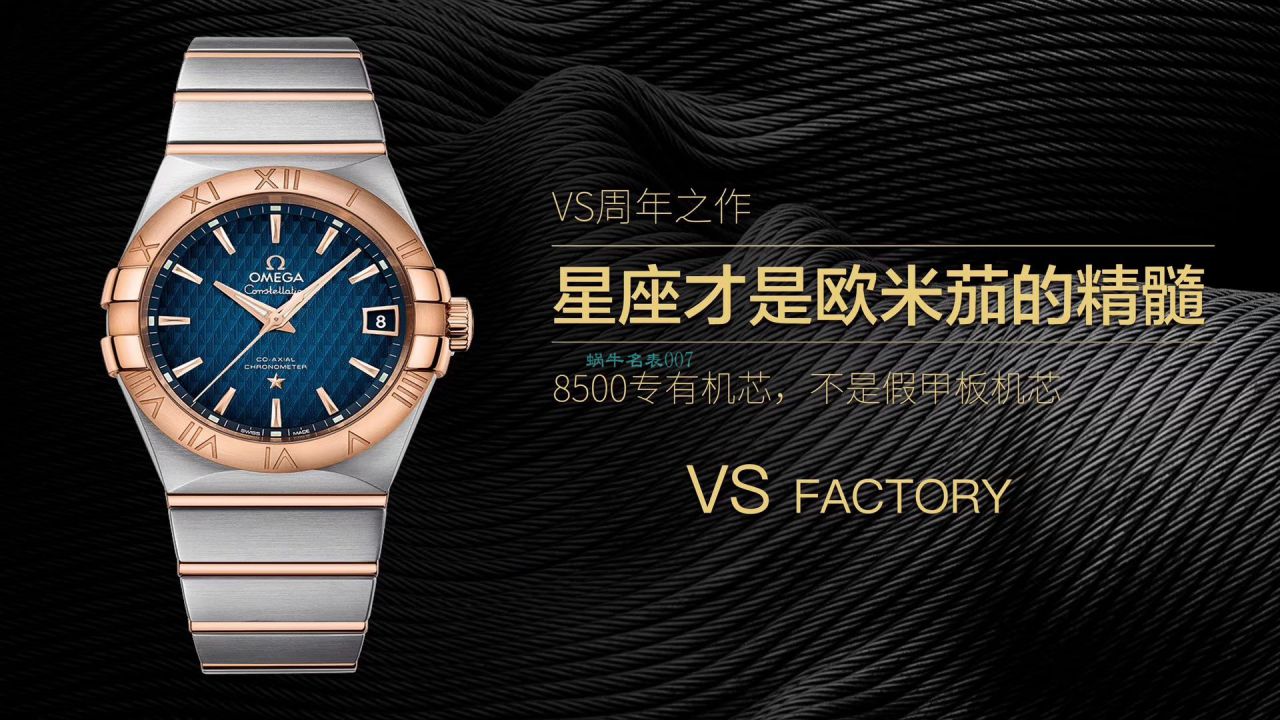 VS厂欧米茄星座38毫米顶级复刻高仿123.20.38.21.03.001，123.20.38.21.02.006，123.10.38.21.03.001腕表 / M681