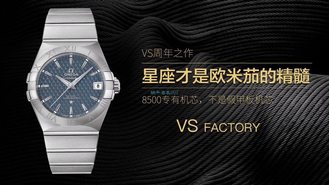 VS厂顶级复刻高仿手表欧米茄星座系列123.20.38.21.03.001腕表 / M686