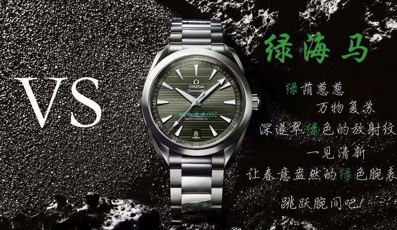 VS厂欧米茄绿海马150米柚木盘复刻高仿220.10.41.21.10.001腕表 / M690