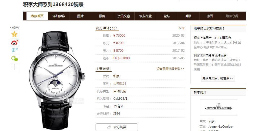 YL厂超A高仿手表积家月相大师系列Q1368420一体机版本Jaeger-LeCoultre / JJ170
