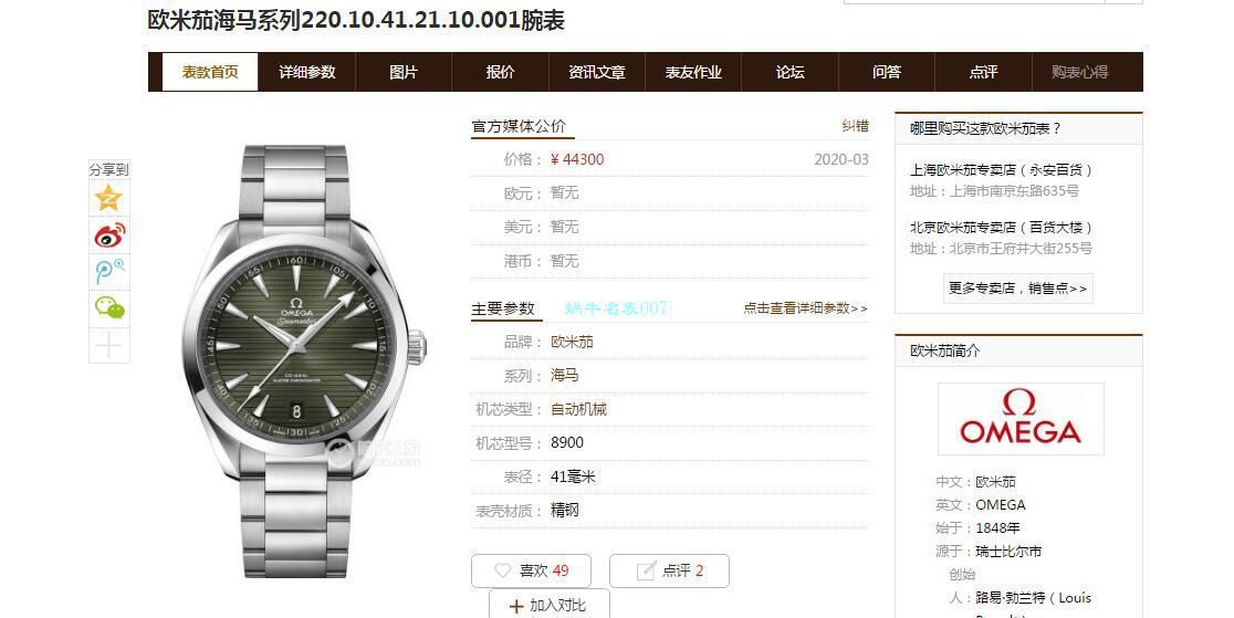 VS厂欧米茄绿海马150米柚木盘最好复刻高仿220.13.41.21.10.001腕表 / M693