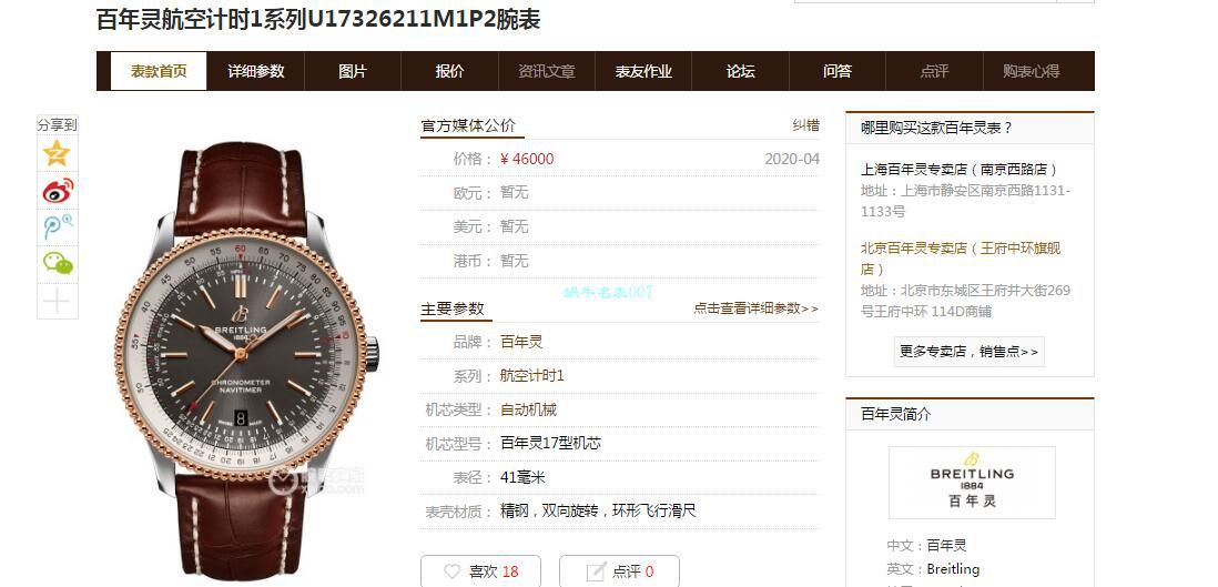 独家瑞士SW200机芯定制版百年灵航空计时41系列复刻高仿U17326211M1P2腕表 / BL158