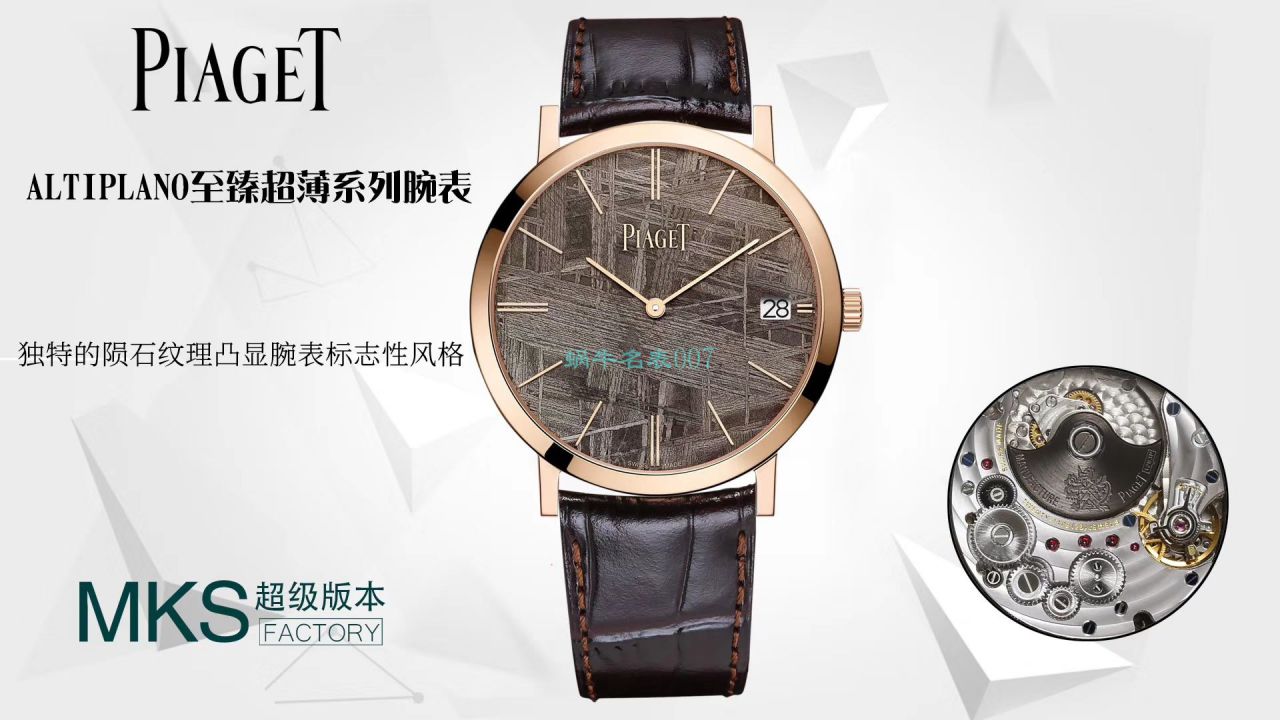 MKS厂超A高仿手表伯爵ALTIPLANO系列G0A44051，G0A42107腕表 / PT023