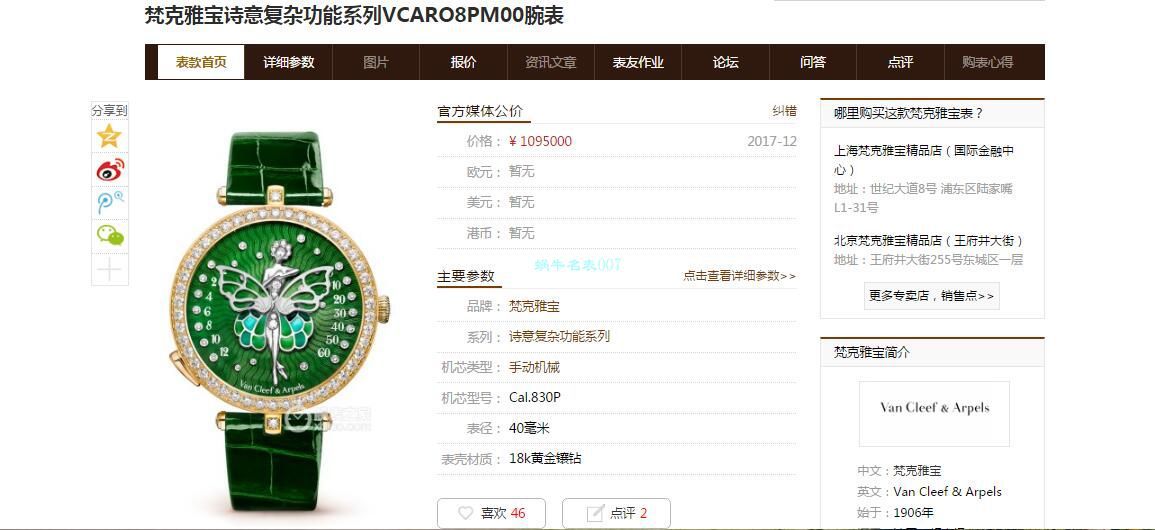 【5G厂Van Cleef & Arpels复刻高仿女表舞动天使】梵克雅宝诗意复杂功能系列VCARO4F200腕表 / VCA06