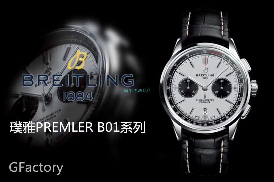 GF厂高精仿手表百年灵璞雅系列AB0118221G1P1、AB0118A11L1X1吴彦祖同款腕表 