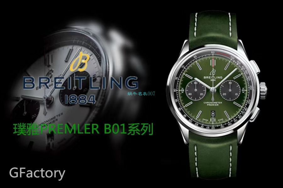 GF厂高精仿手表百年灵璞雅系列AB0118221G1P1、AB0118A11L1X1吴彦祖同款腕表 