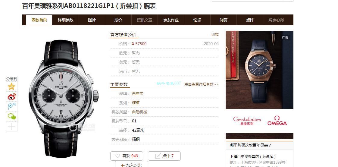 GF厂高精仿手表百年灵璞雅系列AB0118221G1P1、AB0118A11L1X1吴彦祖同款腕表 