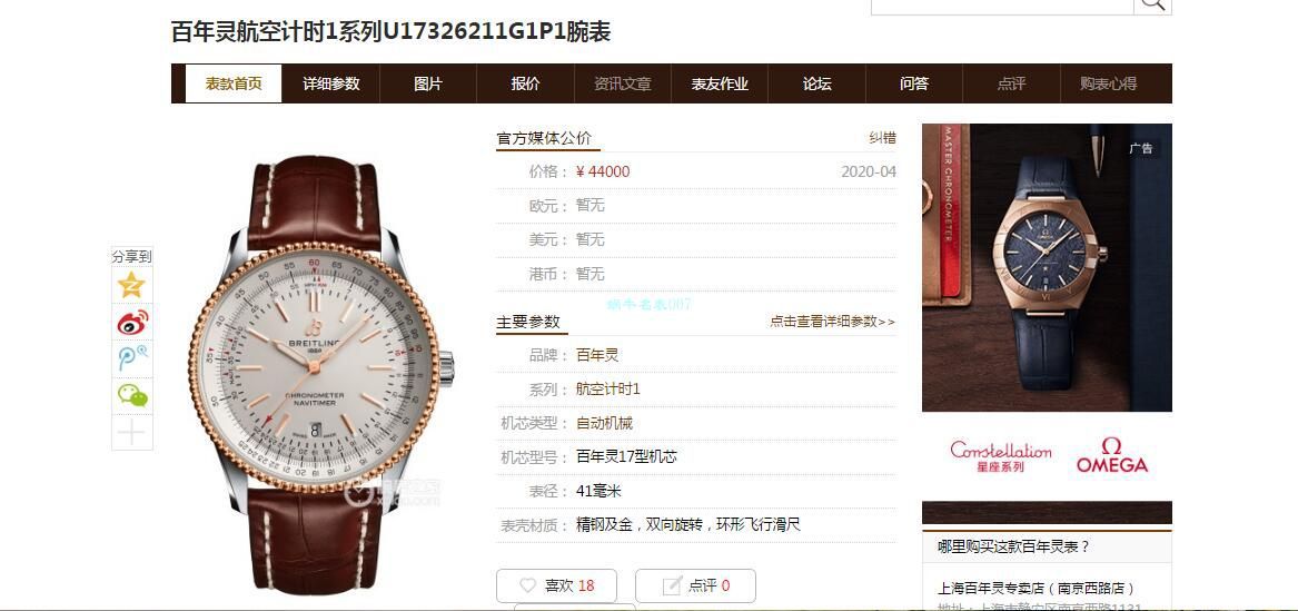 【名表007独家定制瑞士SW机芯】百年灵顶级复刻高仿手表航空计时1系列U17326211G1P1腕表 / BL167