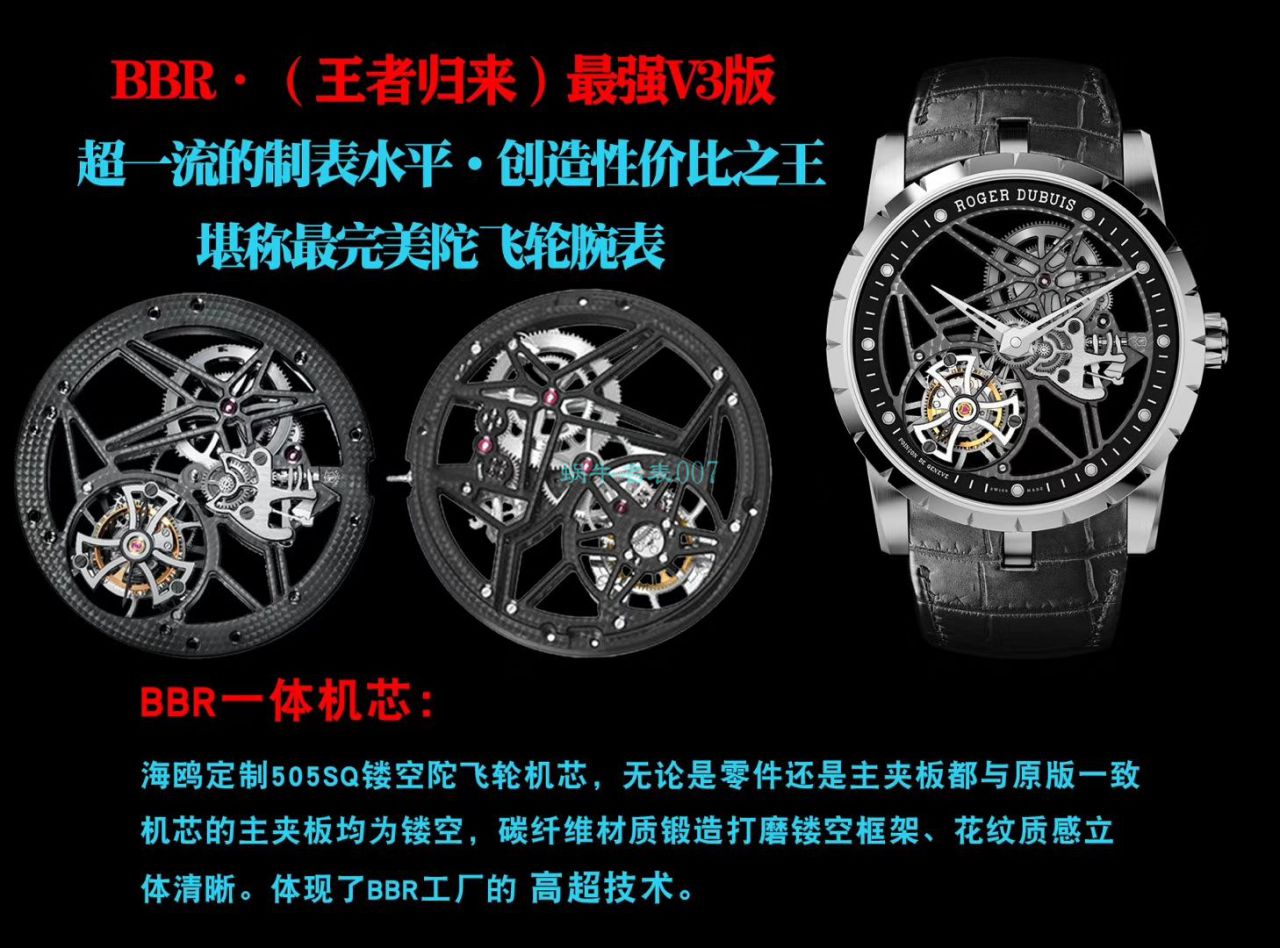 BBR厂V3版本罗杰杜彼王者系列陀飞轮1比1复刻高仿手表RDDBEX0404 / LJ076