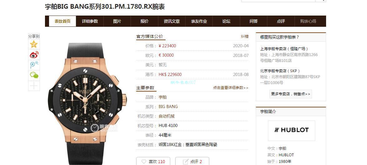 V6厂顶级复刻手表宇舶系列301.PM.1780.PM腕表 / YB090