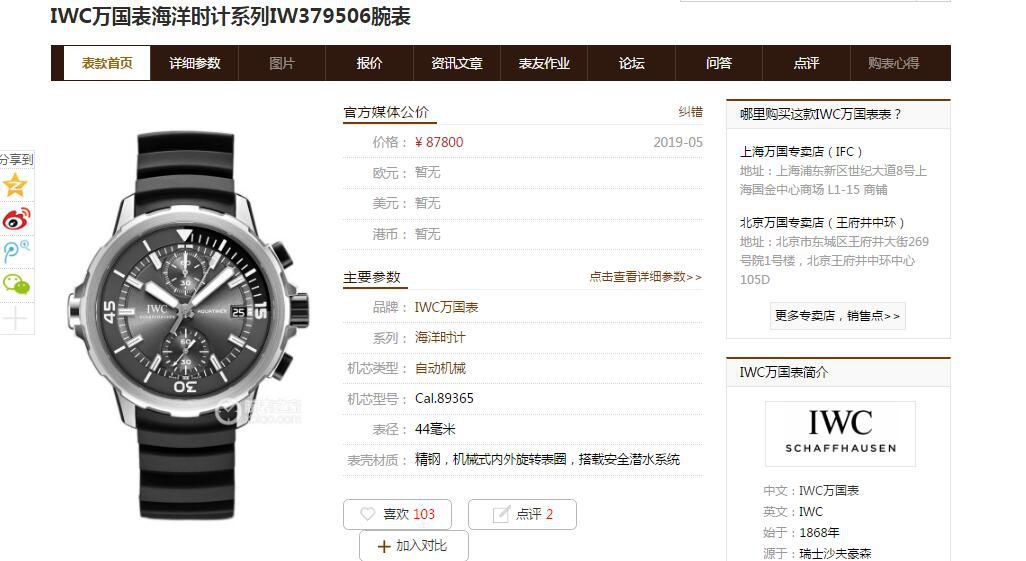 V6厂顶级复刻高仿手表万国海洋时计鲨鱼特别限量版IW379506腕表 / WG523