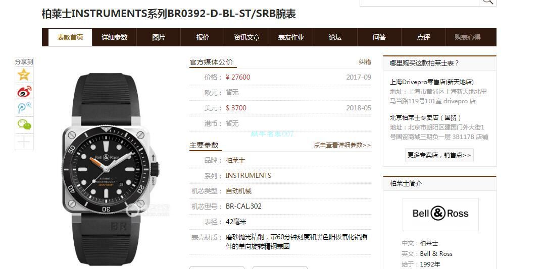 柏莱士原单INSTRUMENTS系列BR0392-D-BU-ST/SRB腕表 / BR036