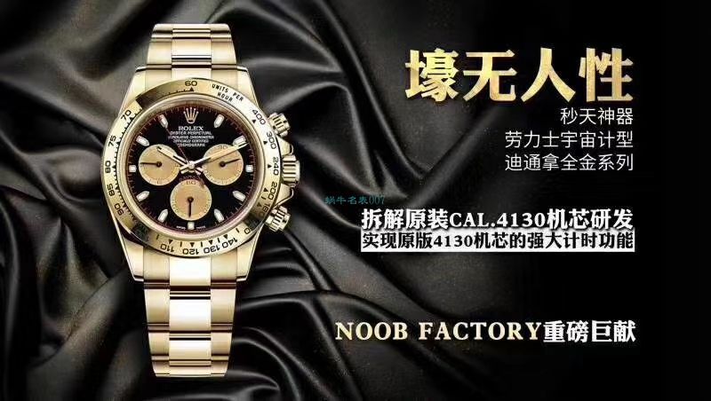 【NOOB厂ROLEX顶级复刻高仿表】劳力士宇宙计型迪通拿系列116508腕表 / R388
