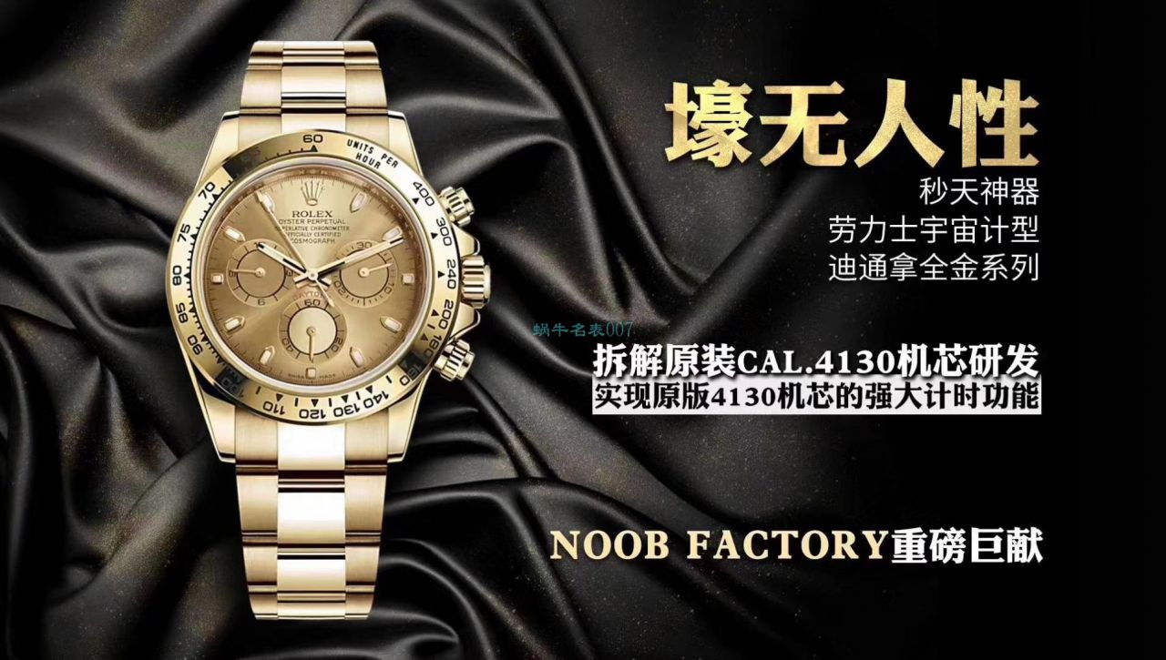 【NOOB厂ROLEX顶级复刻高仿表】劳力士宇宙计型迪通拿系列116508腕表 / R388