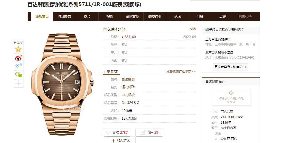 3K厂百达翡丽鹦鹉螺复刻高仿5711/1R-001一体机定制机芯版本 / BD290