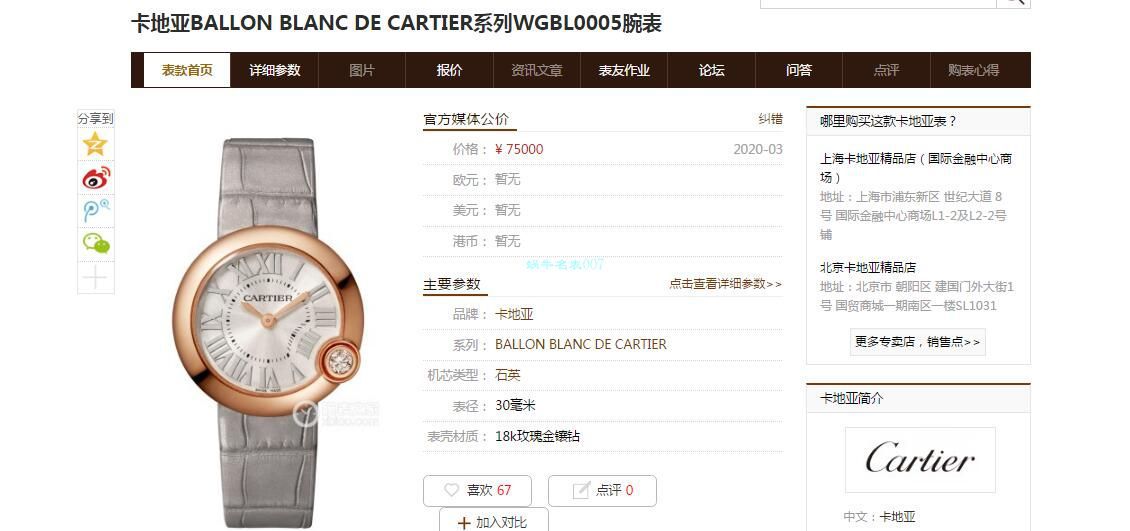 V6厂顶级复刻高仿手表卡地亚告白气球女装30毫米WGBL0005，WJBL0008腕表 / K277