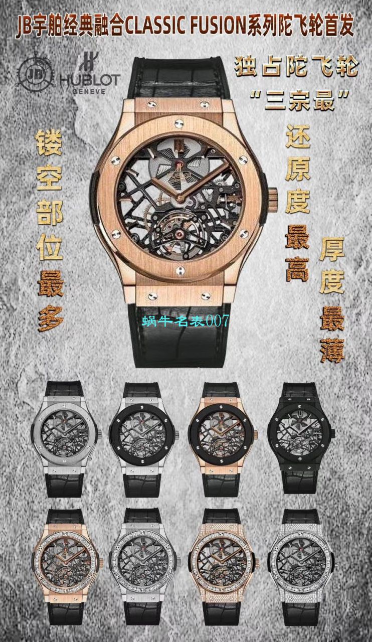 JB厂顶级复刻高仿宇舶陀飞轮经典融合505.OX.0180.LR腕表 / YB091