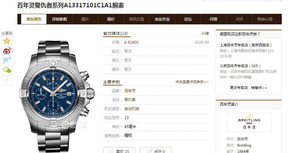 原单ETA7750百年灵复仇者计时腕表45系列A13317101B1A1腕表 / BL172