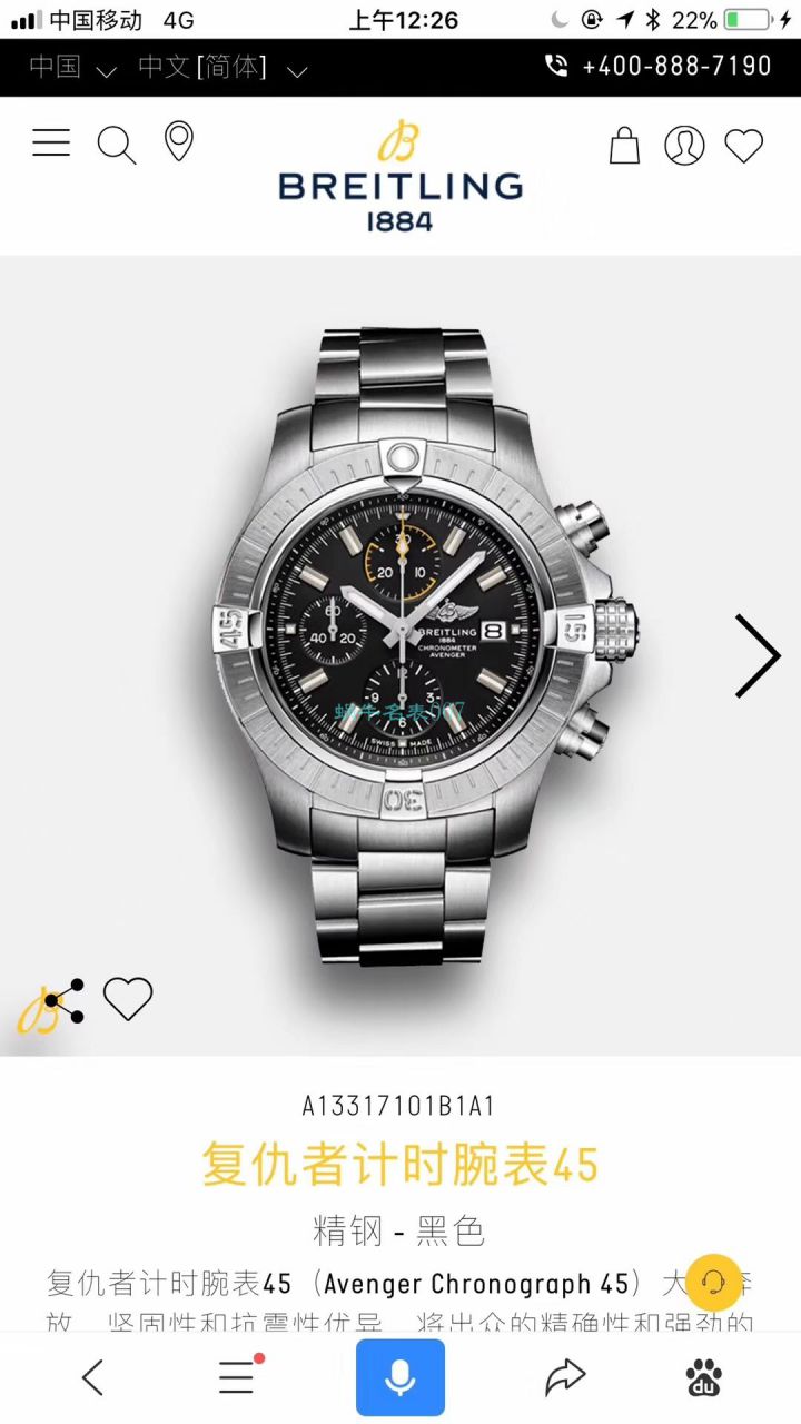 原单ETA7750百年灵复仇者计时腕表45系列A13317101B1A1腕表 / BL172