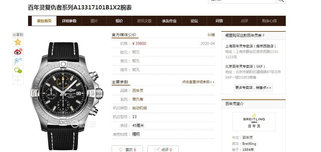 百年灵原单瑞士7750复仇者45计时系列A13317101B1X2腕表 / BL179