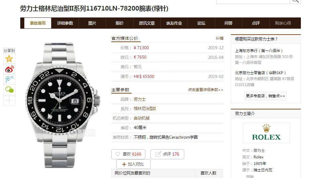 V9厂高精仿手表劳力士格林尼治型II系列116710LN-78200腕表(绿针) / R605