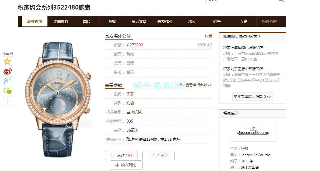 CC厂复刻高仿女士手表积家约会系列3522420腕表 / JJ177