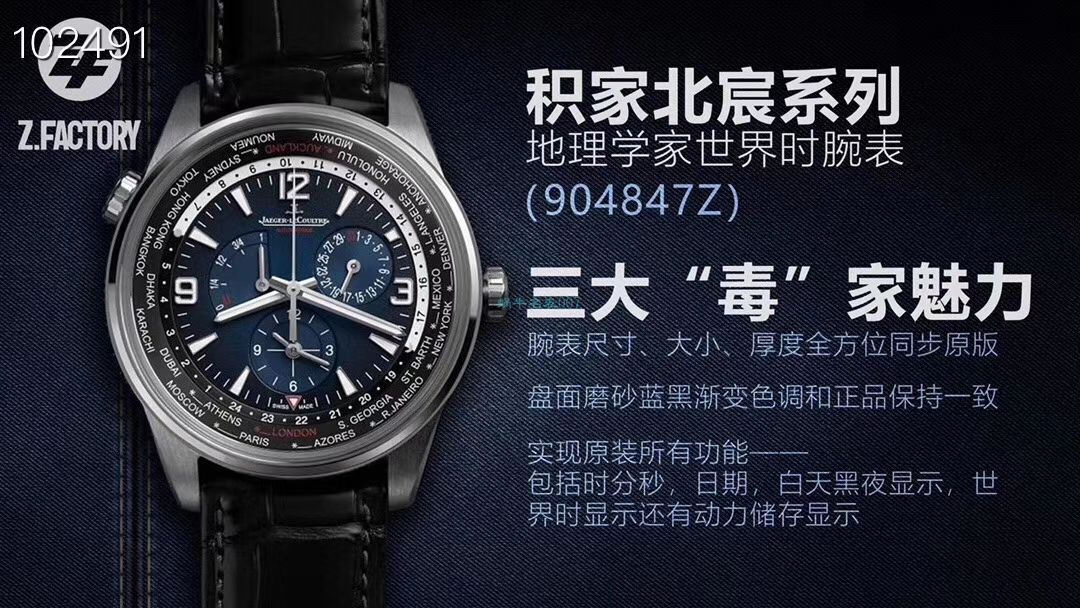 视频评测ZF厂顶级复刻高仿手表积家北宸地理学家世界时904847J腕表 / JJ179