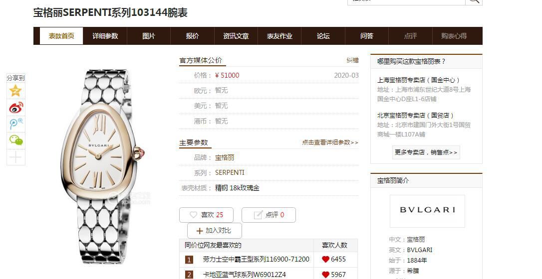 BV厂顶级复刻高仿女表宝格丽SERPENTI系列103361，103144，103145，103361，103147腕表 / BV036