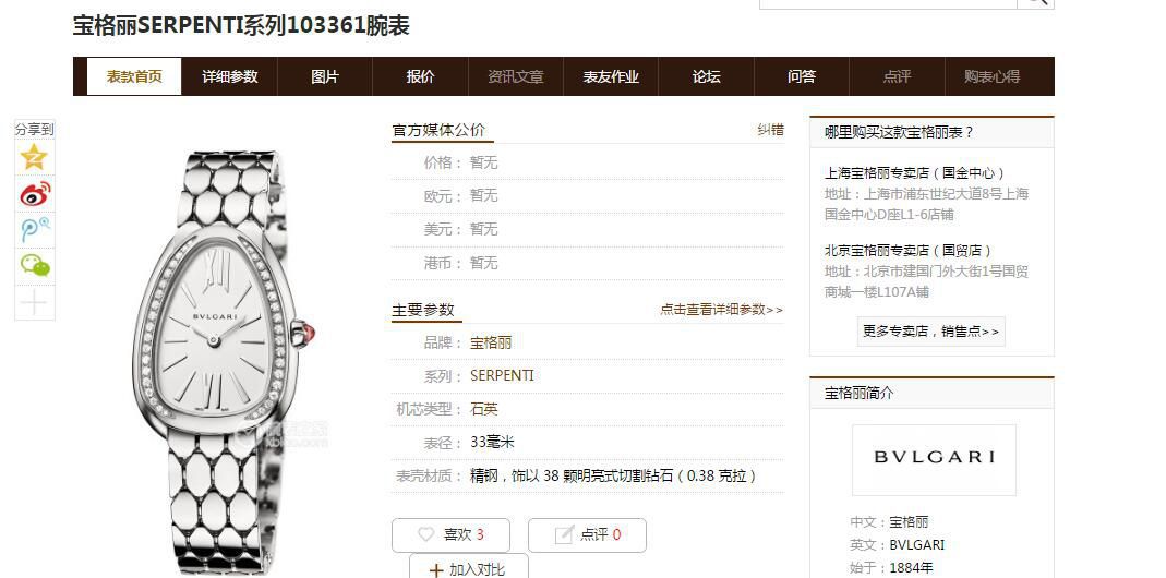 BV厂顶级复刻高仿女表宝格丽SERPENTI系列103361，103144，103145，103361，103147腕表 / BV036