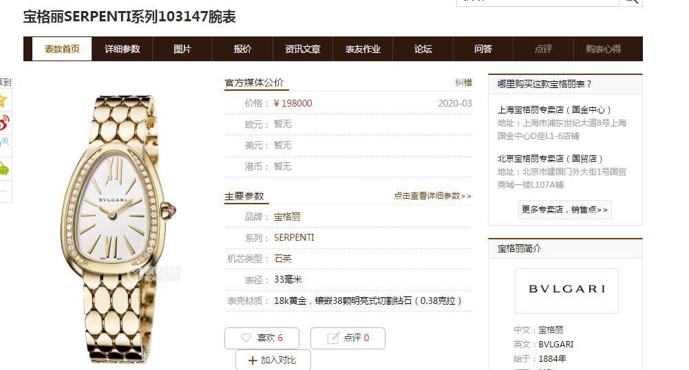 BV厂顶级复刻高仿女表宝格丽SERPENTI系列103361，103144，103145，103361，103147腕表 / BV036