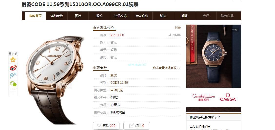 TNK厂爱彼精仿手表CODE 11.59系列高仿15210OR.OO.A099CR.01腕表 / AP201