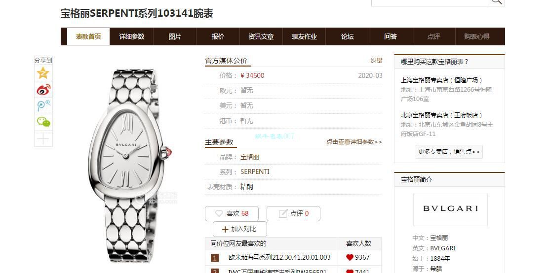BV厂官网复刻高仿宝格丽蛇形女表SERPENTI系列103145，103274，103144，103277腕表 / BG038