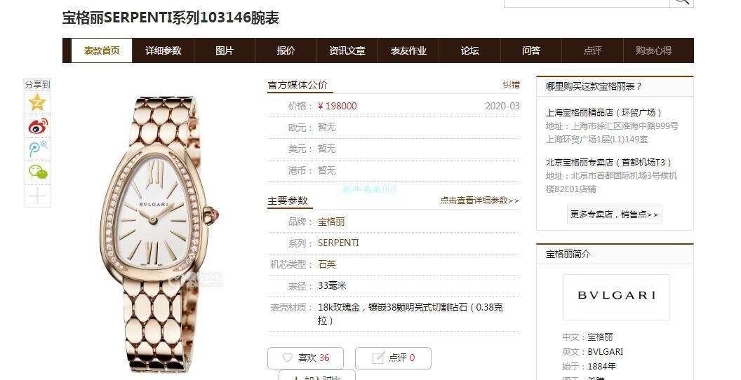 BV厂宝格丽高仿女手表蛇形SERPENTI系列103147腕表 / BG060